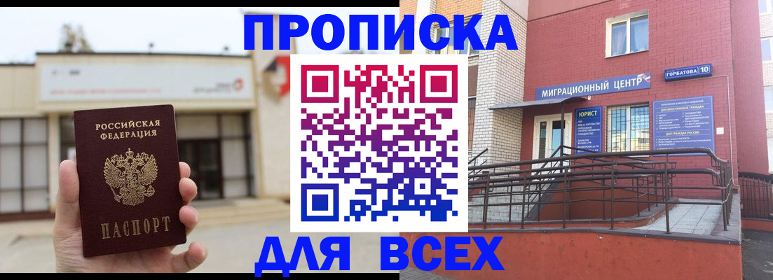 временная регистрация 2025 в Элисте
